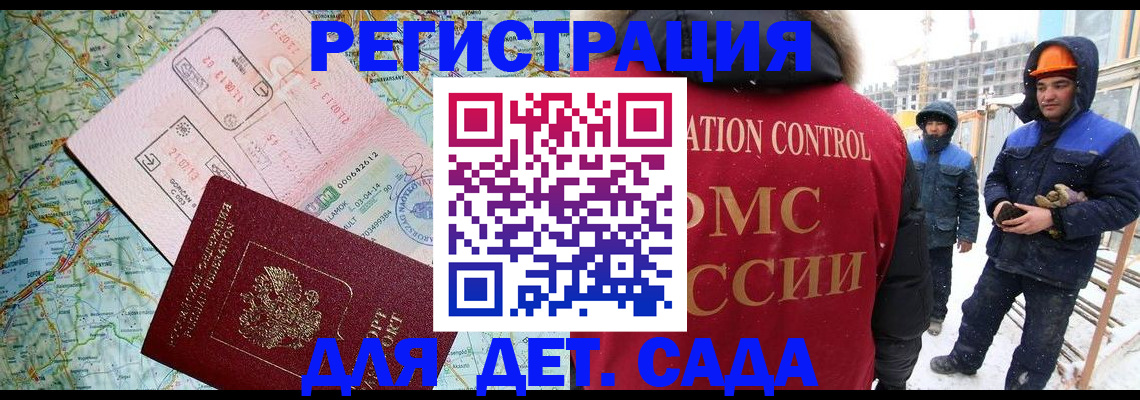 прописка для работы в Горняке