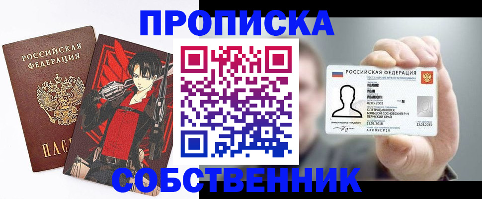 прописка в квартире в Горняке