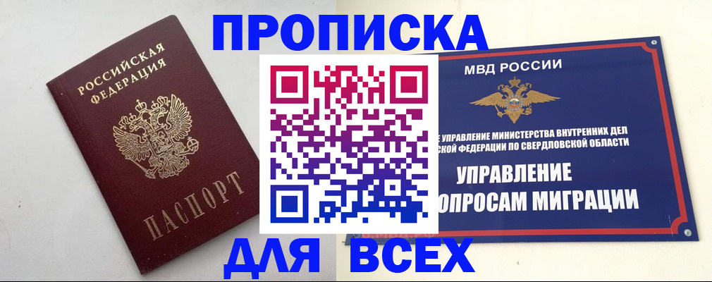 прописка 2025 в Горняке