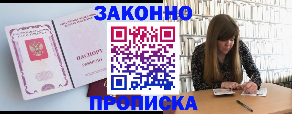 временная регистрация недорого в Горняке