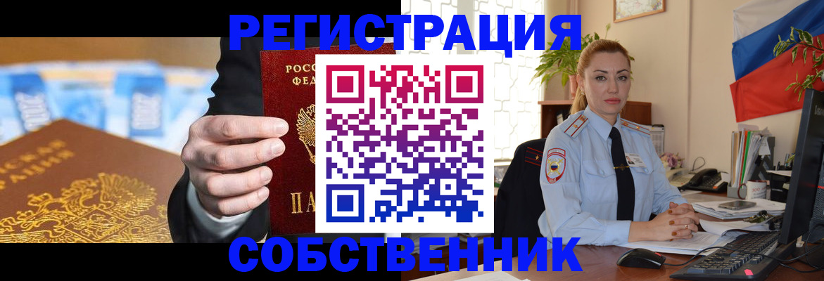 купить прописку в Горняке
